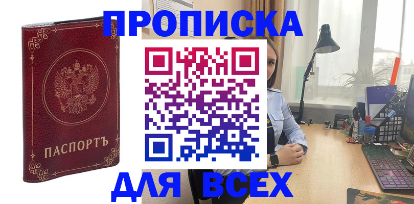 прописка регистрация в Реутове