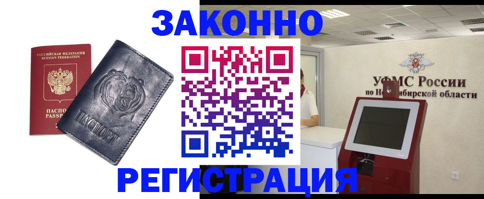прописка законно в Реутове